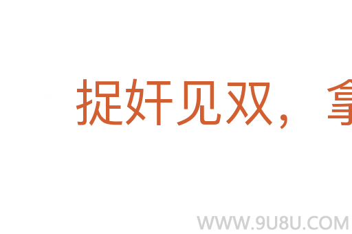 捉奸見雙,拿賊要贓