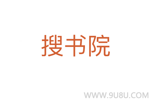搜書院