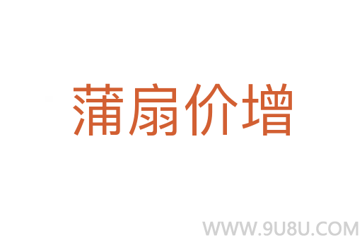 蒲扇價(jià)增