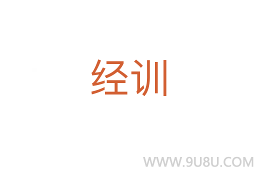 經訓