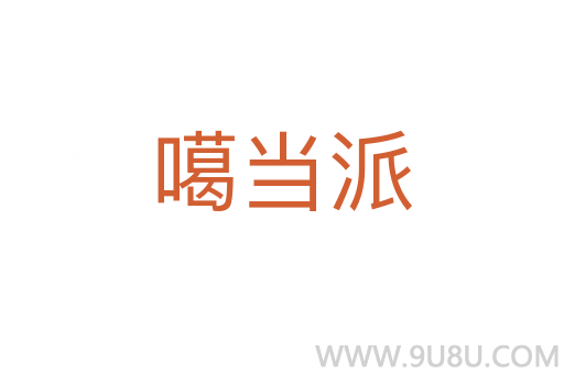 噶當派