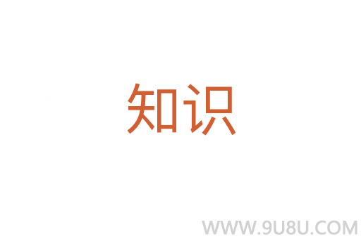 知識