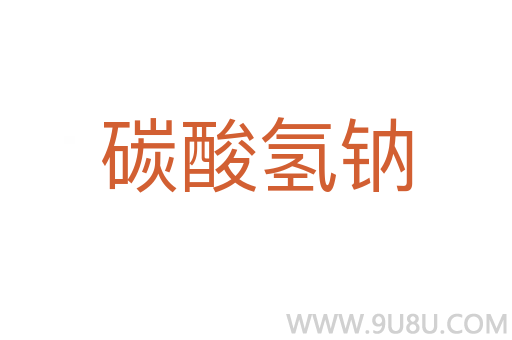 碳酸氫鈉