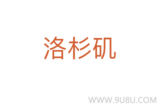 洛杉磯
