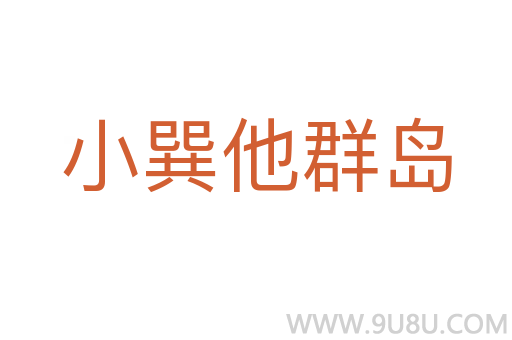 小巽他群島