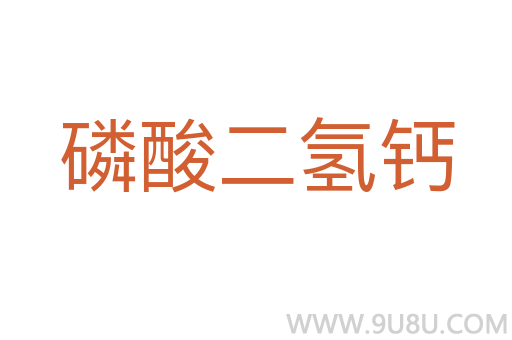 磷酸二氫鈣