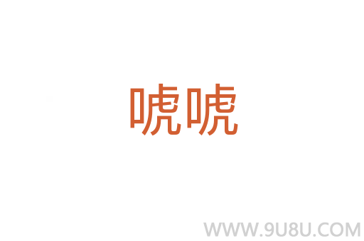 ?；?></div>
							<h2>詞語解釋</h2><h3>?；?span id=
