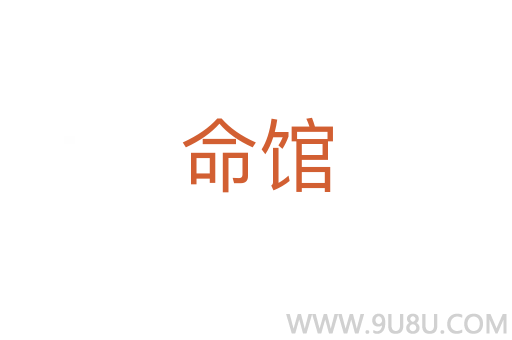 命館