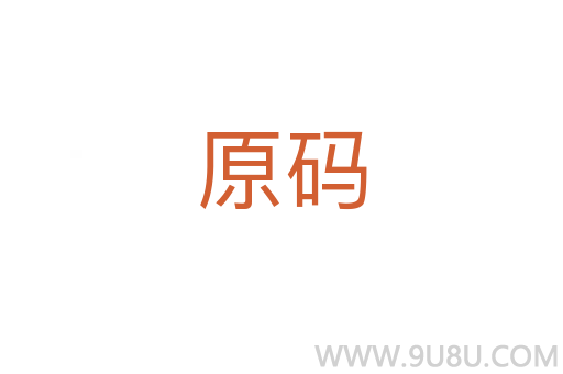 原碼