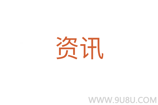 資訊