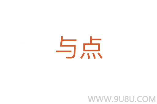 與點