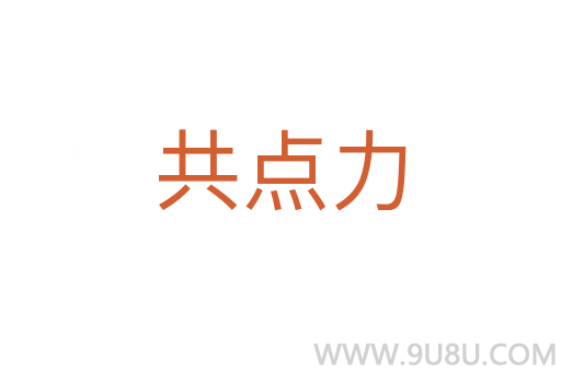 共點力