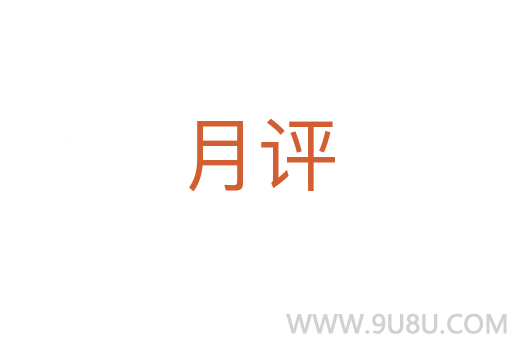 月評