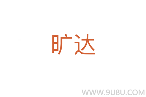 曠達