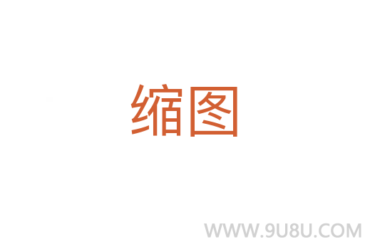 縮圖