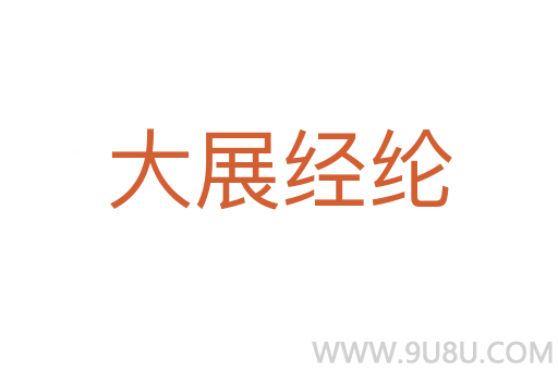 大展經綸