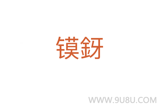 鏌釾