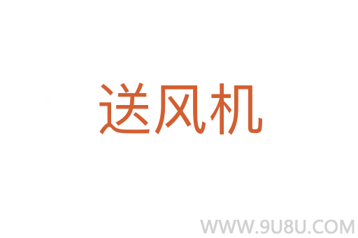 送風機