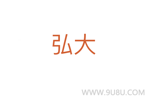 弘大