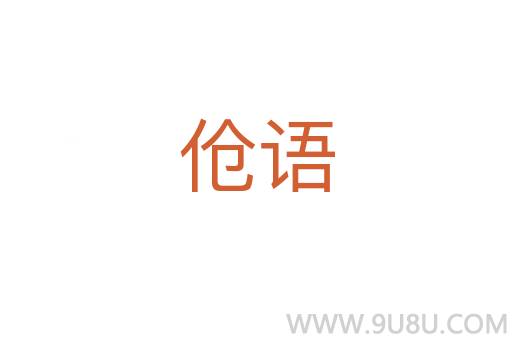 傖語