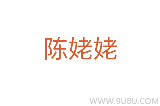 陳姥姥