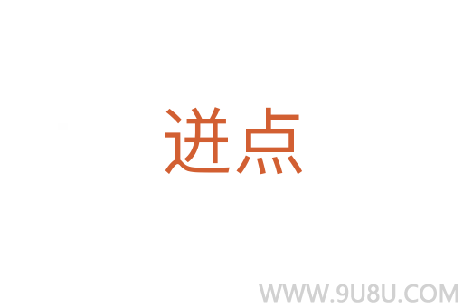 迸點(diǎn)