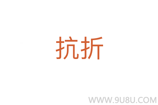 抗折