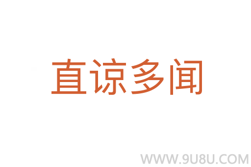 直諒多聞