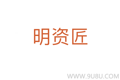明資匠