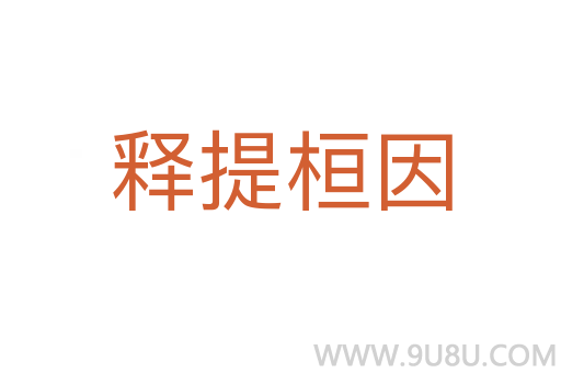釋提桓因