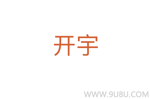 開宇