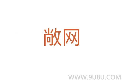 敞網