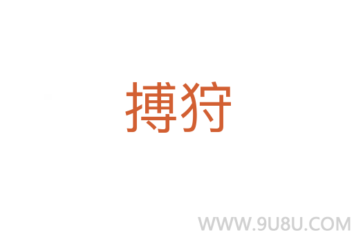 搏狩