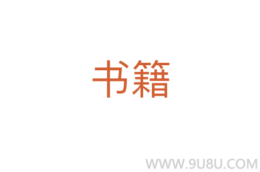書籍