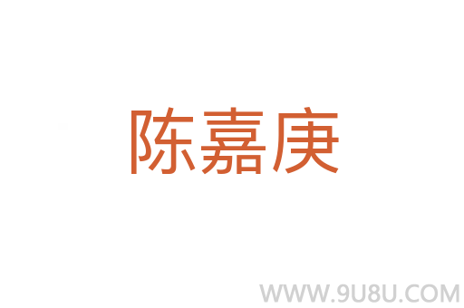 陳嘉庚