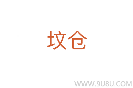墳倉