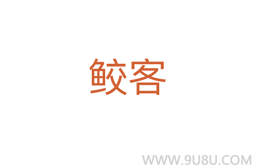 鮫客