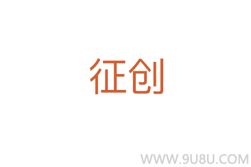 征創(chuàng)