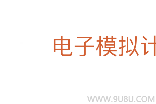 電子模擬計算機