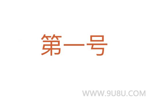 第一號