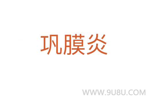 鞏膜炎