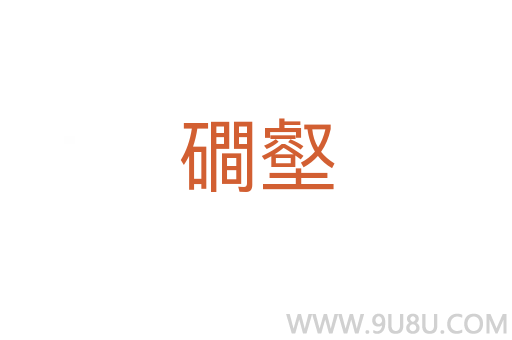 磵壑