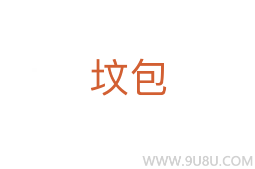墳包