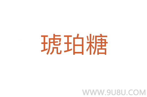 琥珀糖