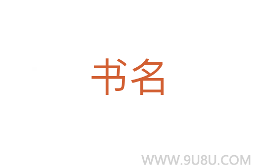 書名