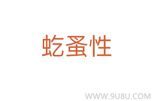 虼蚤性