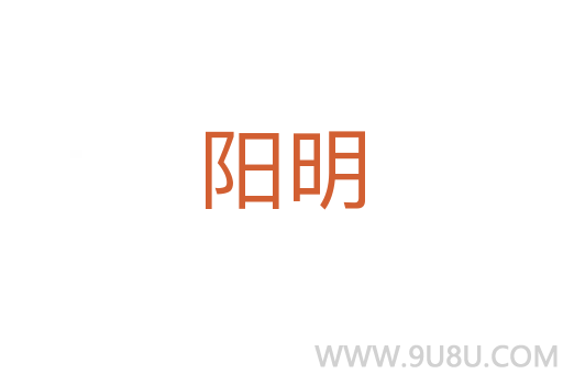陽明