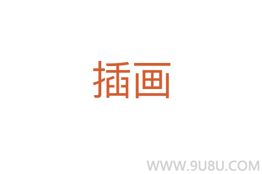 插畫