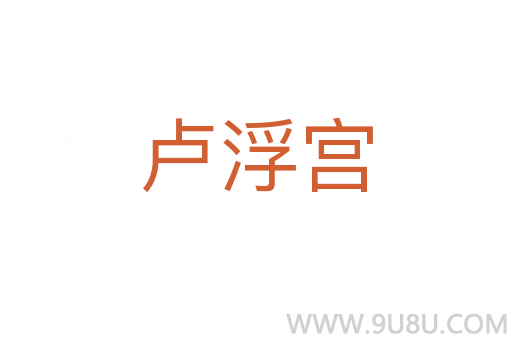 盧浮宮