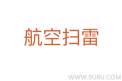 航空掃雷